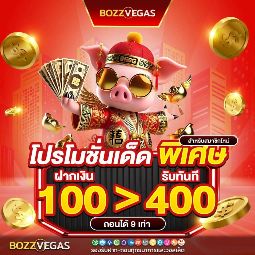 โปรโมชั่น